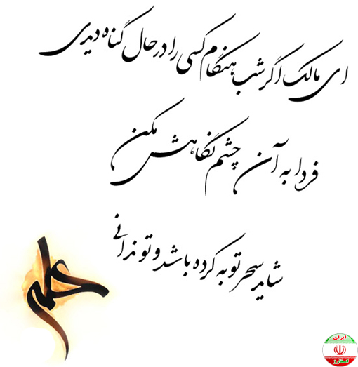 Image result for ‫جملات زیبای از حضرت علی‬‎